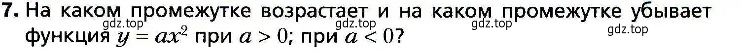 Условие номер 7 (страница 77) гдз по алгебре 9 класс Мерзляк, Полонский, учебник