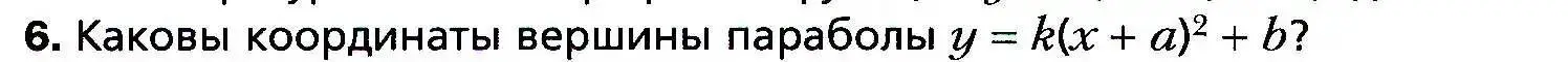 Условие номер 6 (страница 86) гдз по алгебре 9 класс Мерзляк, Полонский, учебник
