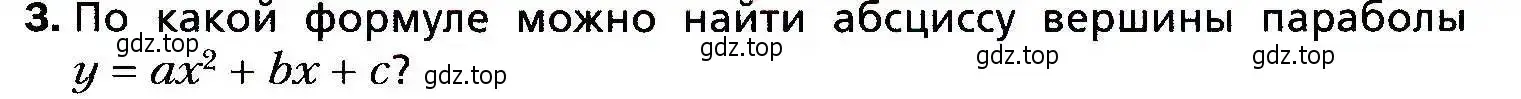 Условие номер 3 (страница 97) гдз по алгебре 9 класс Мерзляк, Полонский, учебник