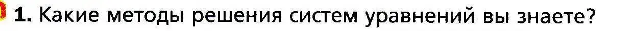 Условие номер 1 (страница 126) гдз по алгебре 9 класс Мерзляк, Полонский, учебник