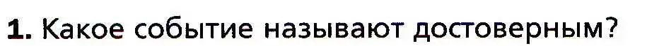 Условие номер 1 (страница 176) гдз по алгебре 9 класс Мерзляк, Полонский, учебник