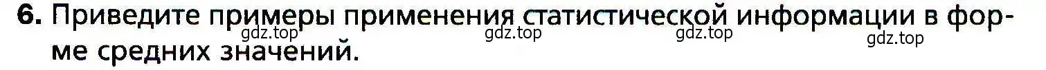 Условие номер 6 (страница 191) гдз по алгебре 9 класс Мерзляк, Полонский, учебник