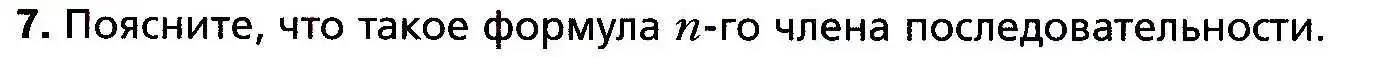 Условие номер 7 (страница 211) гдз по алгебре 9 класс Мерзляк, Полонский, учебник