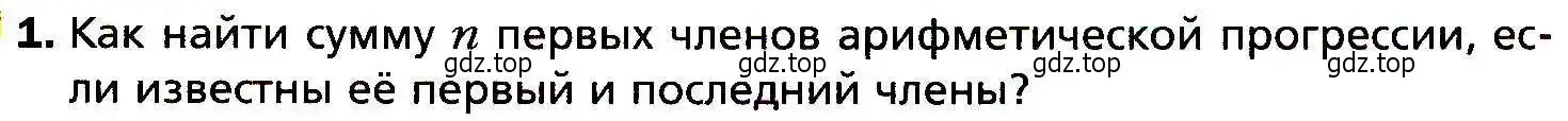 Условие номер 1 (страница 225) гдз по алгебре 9 класс Мерзляк, Полонский, учебник