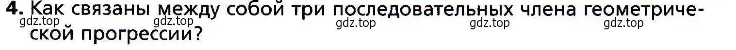 Условие номер 4 (страница 233) гдз по алгебре 9 класс Мерзляк, Полонский, учебник