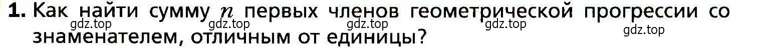 Условие номер 1 (страница 239) гдз по алгебре 9 класс Мерзляк, Полонский, учебник