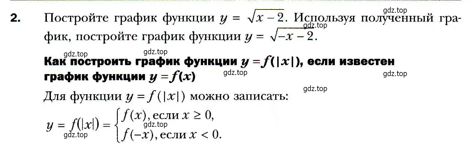 Условие номер 2 (страница 104) гдз по алгебре 9 класс Мерзляк, Полонский, учебник