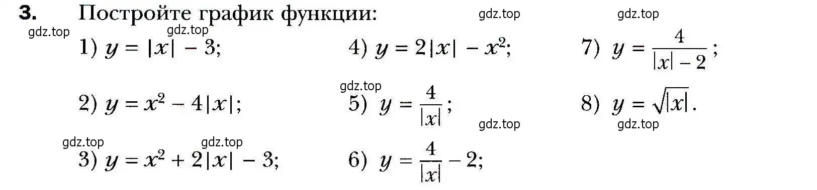 Условие номер 3 (страница 105) гдз по алгебре 9 класс Мерзляк, Полонский, учебник