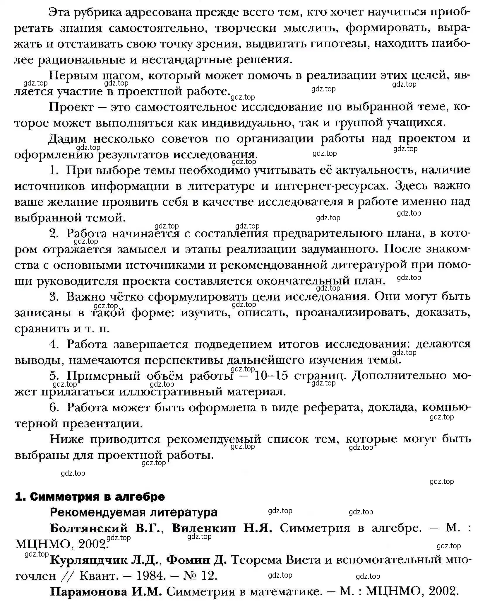 Условие номер 1 (страница 295) гдз по алгебре 9 класс Мерзляк, Полонский, учебник