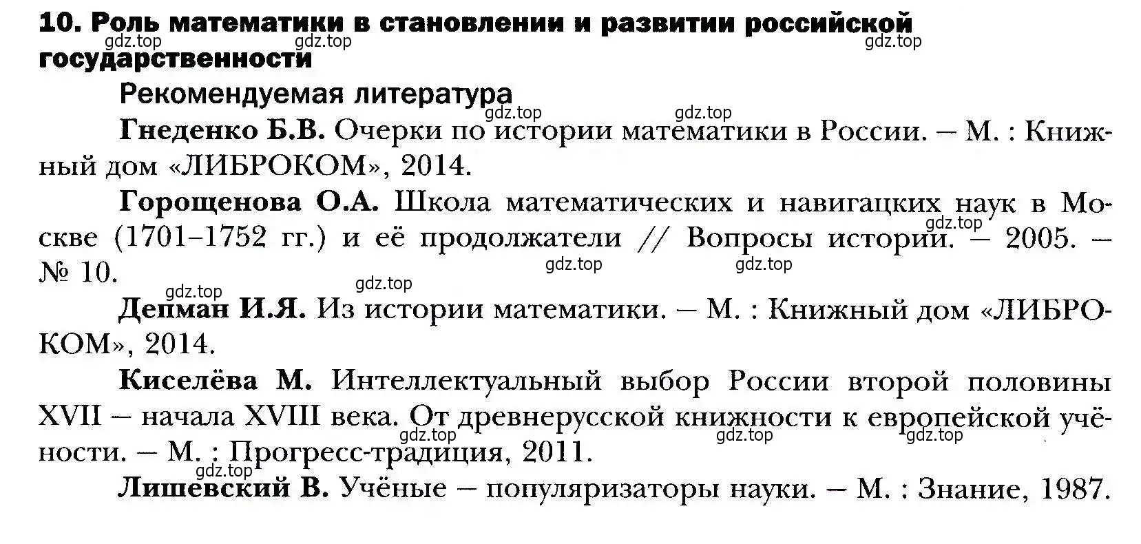 Условие номер 10 (страница 298) гдз по алгебре 9 класс Мерзляк, Полонский, учебник