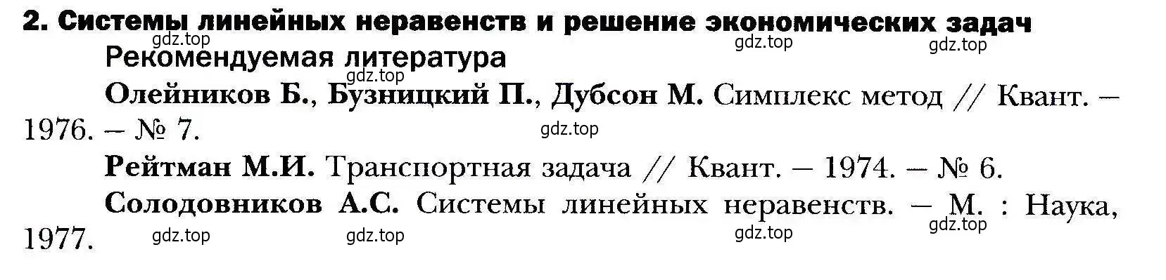 Условие номер 2 (страница 296) гдз по алгебре 9 класс Мерзляк, Полонский, учебник