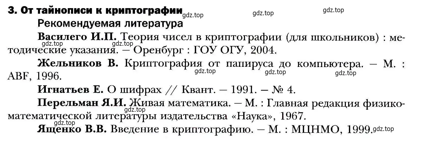 Условие номер 3 (страница 296) гдз по алгебре 9 класс Мерзляк, Полонский, учебник