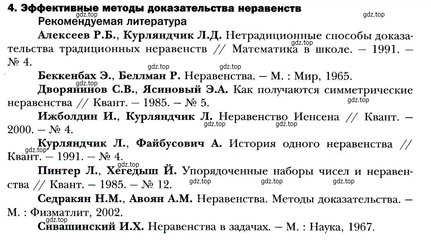 Условие номер 4 (страница 296) гдз по алгебре 9 класс Мерзляк, Полонский, учебник