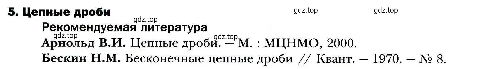 Условие номер 5 (страница 296) гдз по алгебре 9 класс Мерзляк, Полонский, учебник