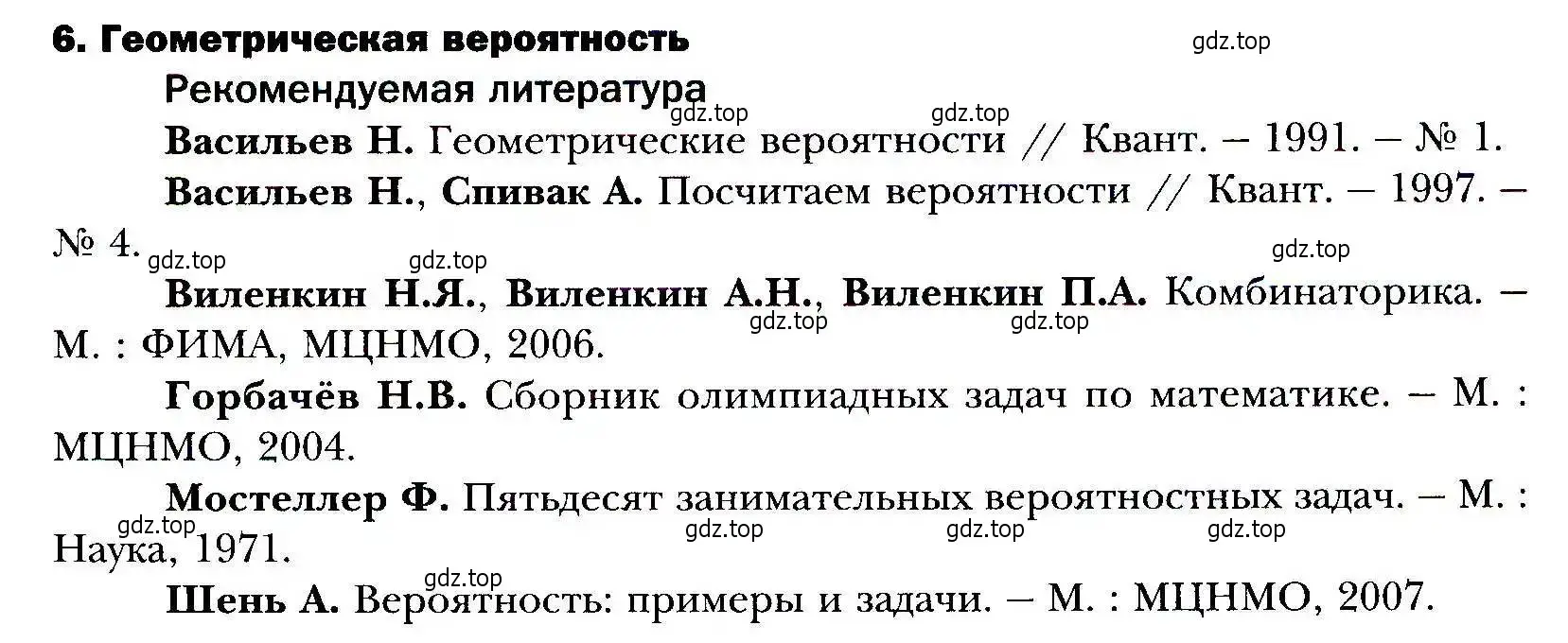 Условие номер 6 (страница 297) гдз по алгебре 9 класс Мерзляк, Полонский, учебник