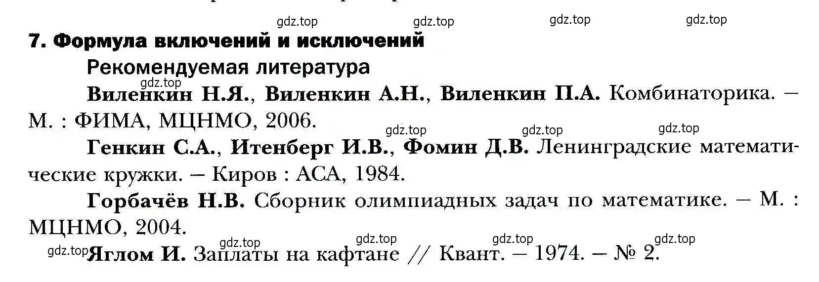 Условие номер 7 (страница 297) гдз по алгебре 9 класс Мерзляк, Полонский, учебник