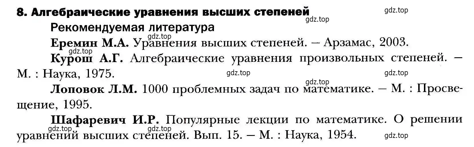 Условие номер 8 (страница 297) гдз по алгебре 9 класс Мерзляк, Полонский, учебник