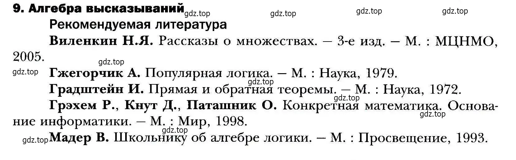 Условие номер 9 (страница 298) гдз по алгебре 9 класс Мерзляк, Полонский, учебник