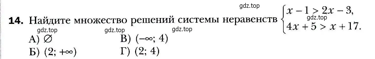 Условие номер 14 (страница 52) гдз по алгебре 9 класс Мерзляк, Полонский, учебник