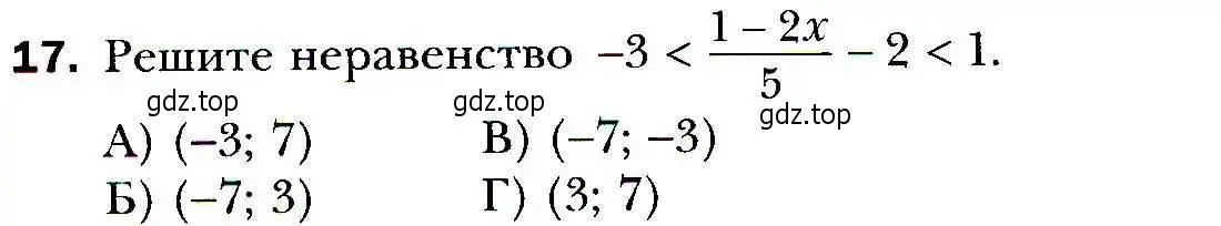 Условие номер 17 (страница 52) гдз по алгебре 9 класс Мерзляк, Полонский, учебник