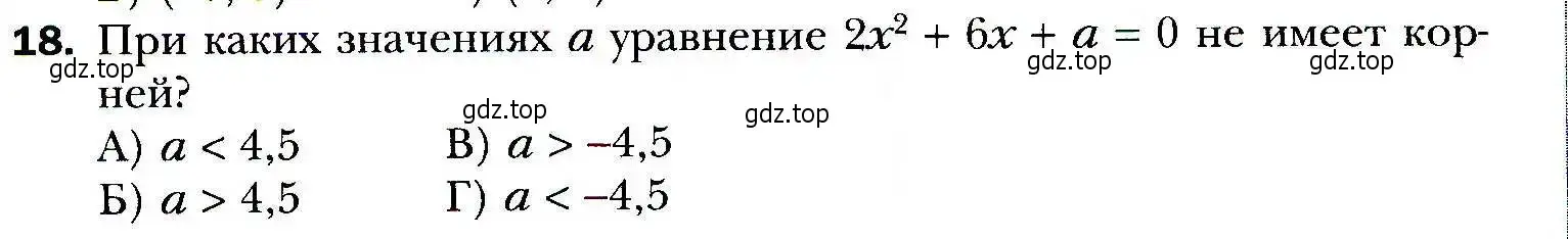 Условие номер 18 (страница 52) гдз по алгебре 9 класс Мерзляк, Полонский, учебник
