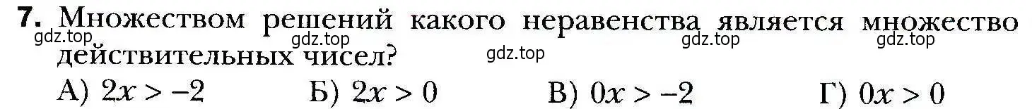 Условие номер 7 (страница 51) гдз по алгебре 9 класс Мерзляк, Полонский, учебник