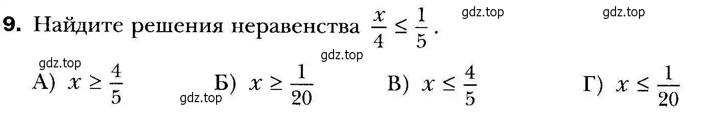 Условие номер 9 (страница 51) гдз по алгебре 9 класс Мерзляк, Полонский, учебник