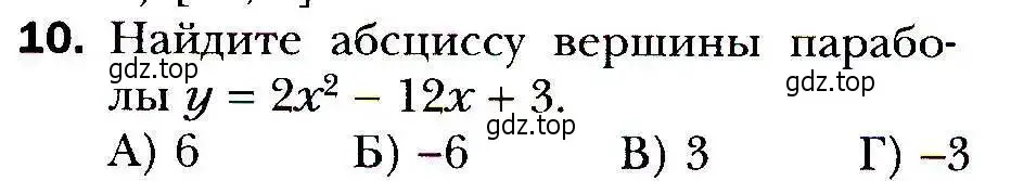 Условие номер 10 (страница 111) гдз по алгебре 9 класс Мерзляк, Полонский, учебник