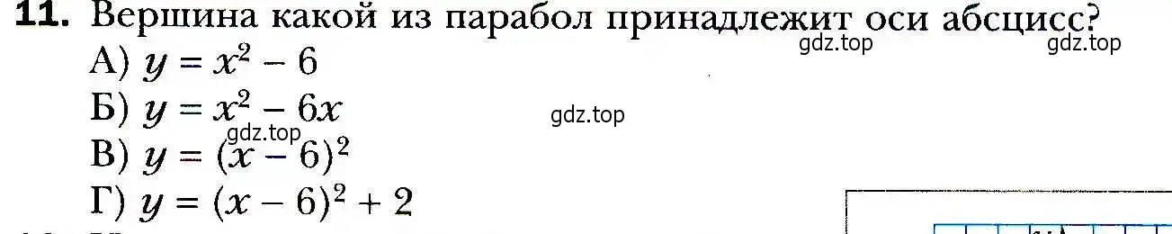 Условие номер 11 (страница 111) гдз по алгебре 9 класс Мерзляк, Полонский, учебник