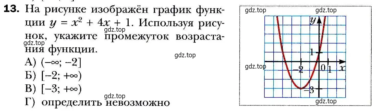 Условие номер 13 (страница 111) гдз по алгебре 9 класс Мерзляк, Полонский, учебник