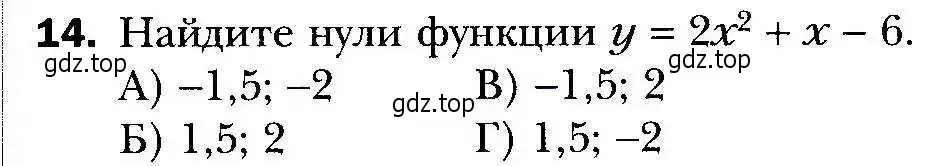 Условие номер 14 (страница 112) гдз по алгебре 9 класс Мерзляк, Полонский, учебник