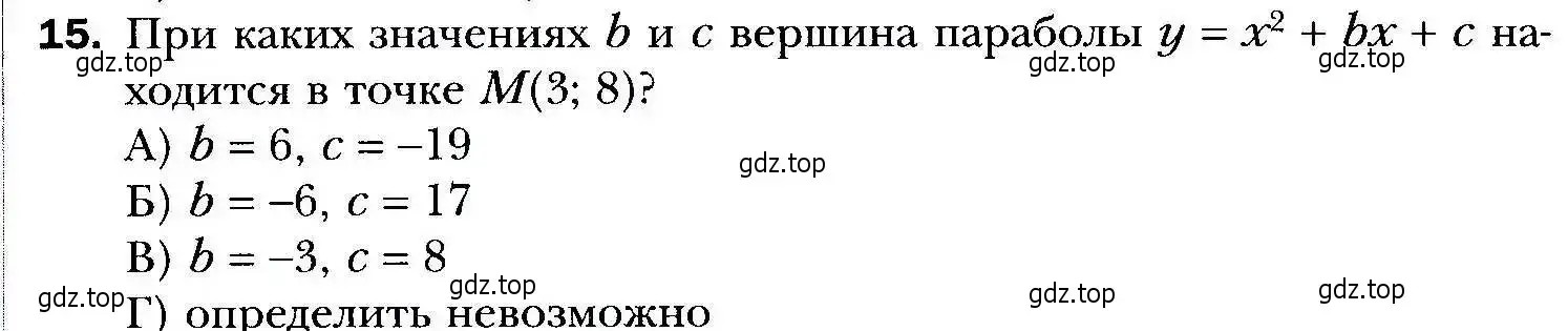 Условие номер 15 (страница 112) гдз по алгебре 9 класс Мерзляк, Полонский, учебник