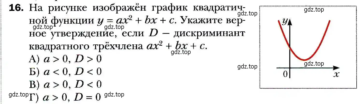 Условие номер 16 (страница 112) гдз по алгебре 9 класс Мерзляк, Полонский, учебник