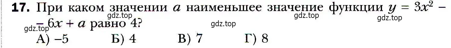 Условие номер 17 (страница 112) гдз по алгебре 9 класс Мерзляк, Полонский, учебник