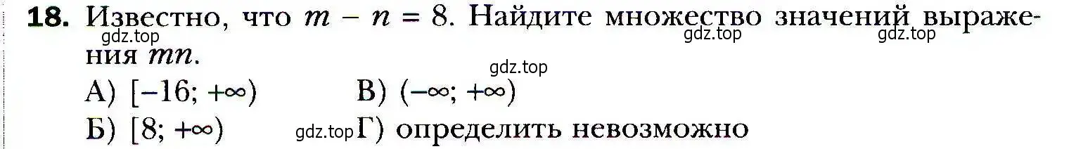 Условие номер 18 (страница 112) гдз по алгебре 9 класс Мерзляк, Полонский, учебник