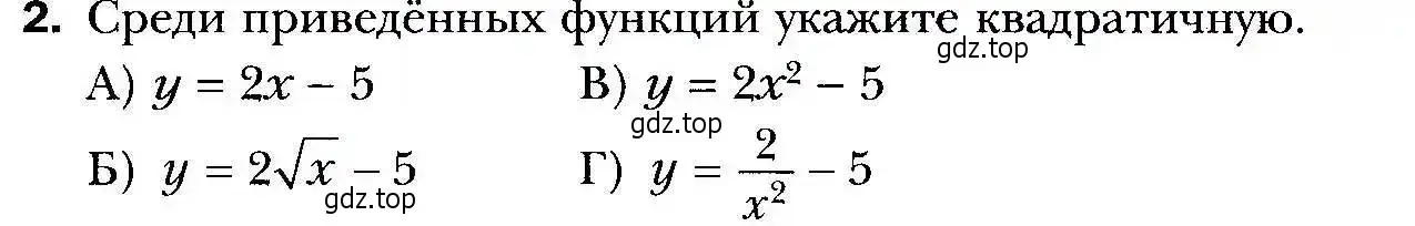 Условие номер 2 (страница 110) гдз по алгебре 9 класс Мерзляк, Полонский, учебник