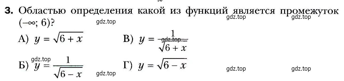 Условие номер 3 (страница 110) гдз по алгебре 9 класс Мерзляк, Полонский, учебник