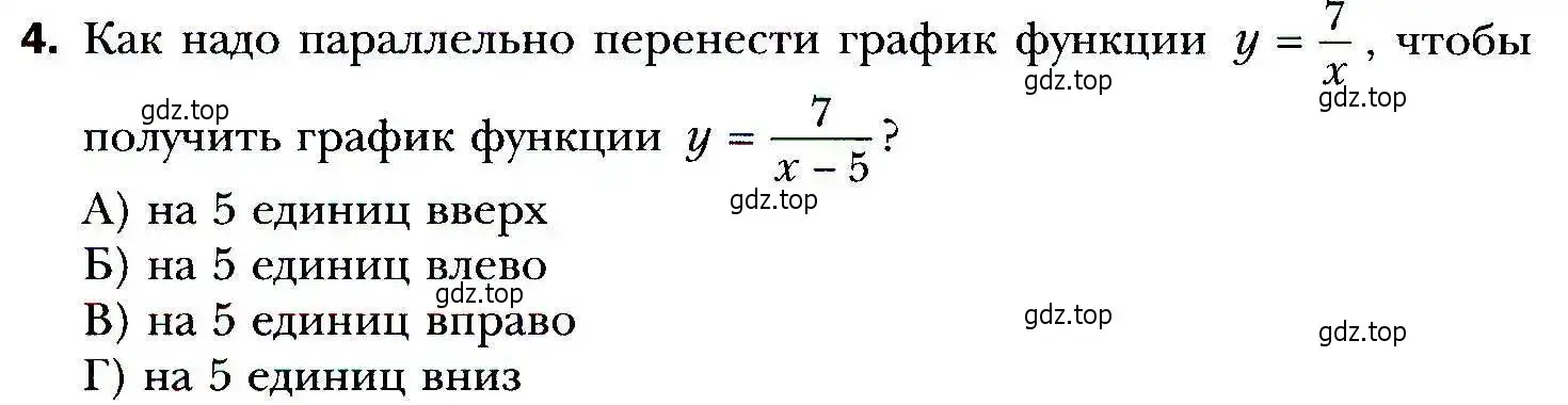 Условие номер 4 (страница 110) гдз по алгебре 9 класс Мерзляк, Полонский, учебник