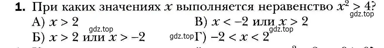 Условие номер 1 (страница 134) гдз по алгебре 9 класс Мерзляк, Полонский, учебник