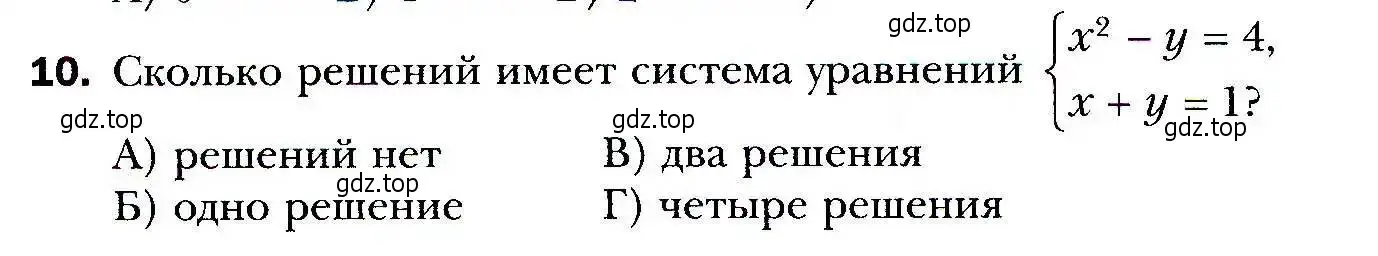 Условие номер 10 (страница 134) гдз по алгебре 9 класс Мерзляк, Полонский, учебник