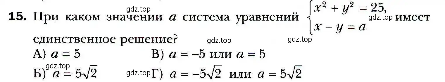 Условие номер 15 (страница 135) гдз по алгебре 9 класс Мерзляк, Полонский, учебник