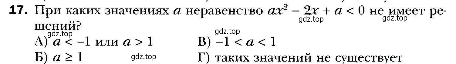 Условие номер 17 (страница 135) гдз по алгебре 9 класс Мерзляк, Полонский, учебник