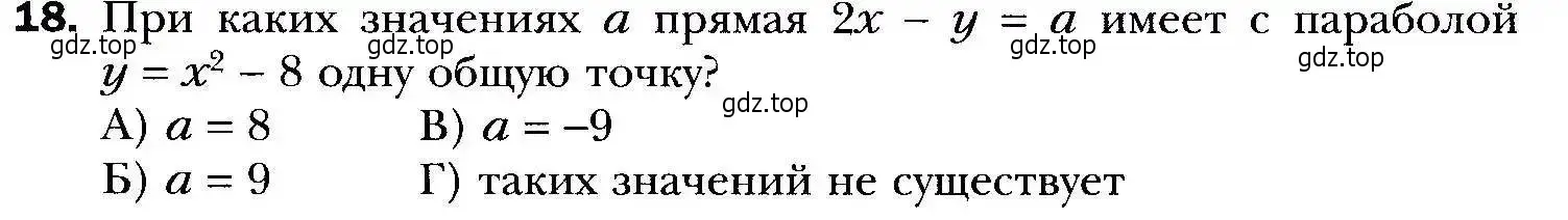 Условие номер 18 (страница 135) гдз по алгебре 9 класс Мерзляк, Полонский, учебник