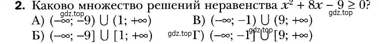 Условие номер 2 (страница 134) гдз по алгебре 9 класс Мерзляк, Полонский, учебник