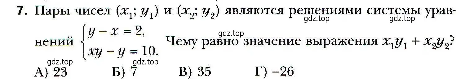 Условие номер 7 (страница 134) гдз по алгебре 9 класс Мерзляк, Полонский, учебник