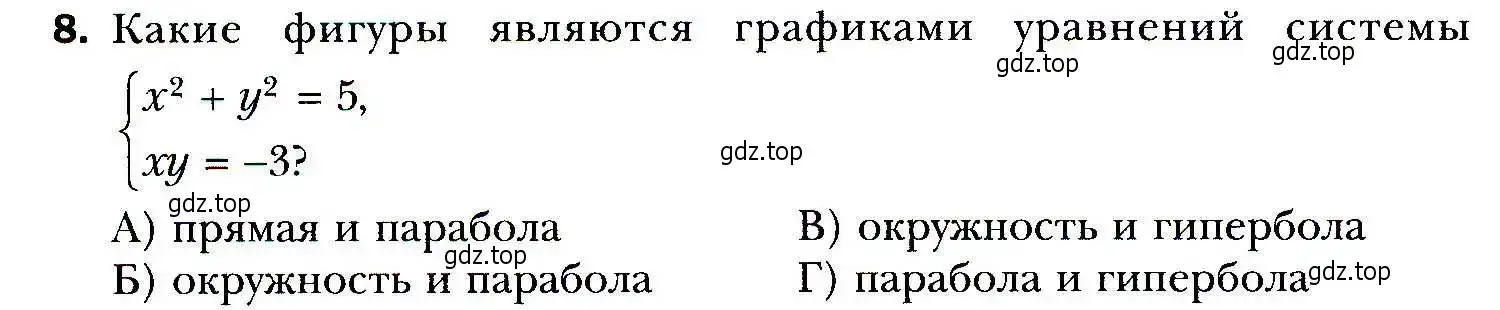 Условие номер 8 (страница 134) гдз по алгебре 9 класс Мерзляк, Полонский, учебник