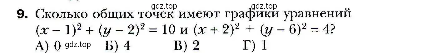 Условие номер 9 (страница 134) гдз по алгебре 9 класс Мерзляк, Полонский, учебник