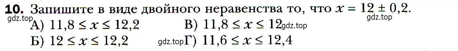 Условие номер 10 (страница 202) гдз по алгебре 9 класс Мерзляк, Полонский, учебник