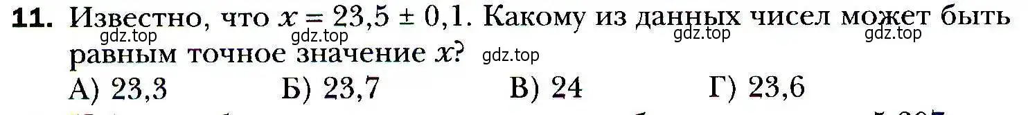 Условие номер 11 (страница 202) гдз по алгебре 9 класс Мерзляк, Полонский, учебник