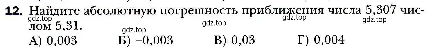 Условие номер 12 (страница 202) гдз по алгебре 9 класс Мерзляк, Полонский, учебник